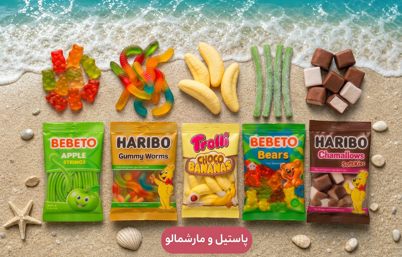 پاستیل و مارشمالو